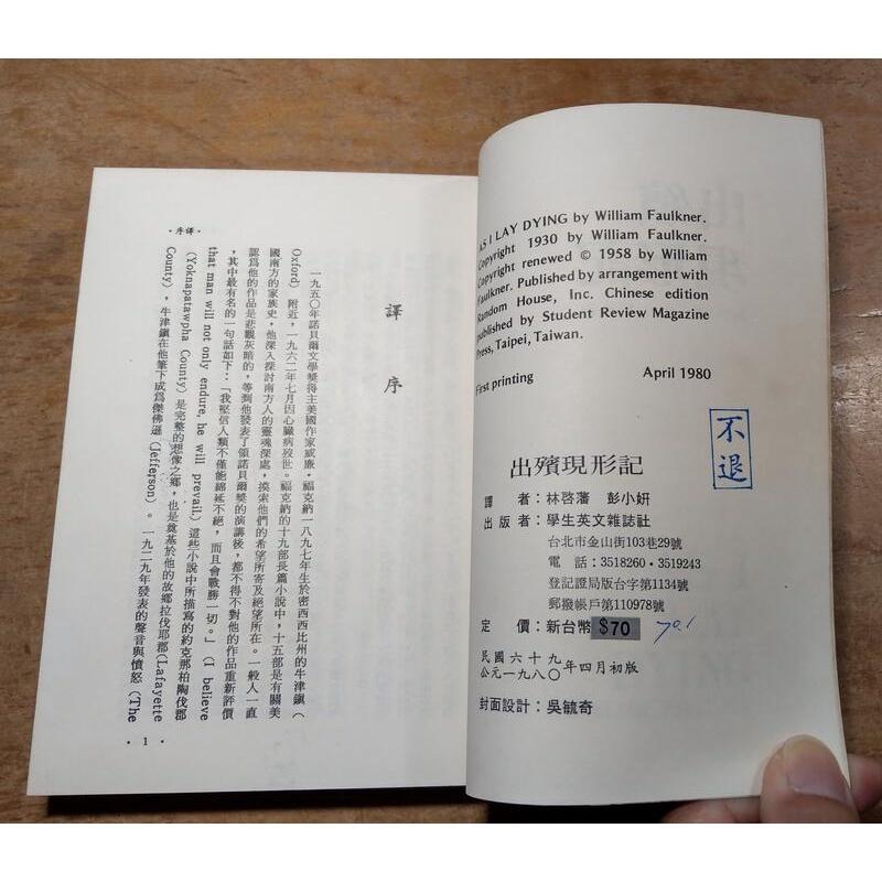 (民國69年初版)出殯現形記：As I Lay Dying│福克納、彭小妍│學生英文雜誌社│老書-細節圖8