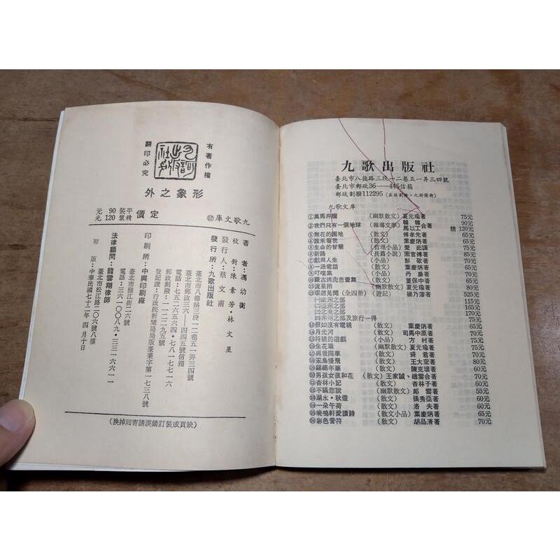 (民國72年初版)形象之外：張大千的生活與藝術(內頁塗鴨)│馮幼衡│九歌│老書-細節圖9