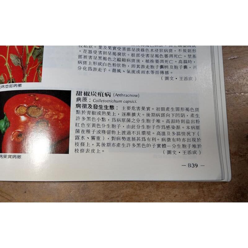 (民國76年出版)台灣主要農作物病蟲害彩色圖鑑│毛潤豐│台灣 主要農作物 病蟲害 彩色圖鑑│老書-細節圖6