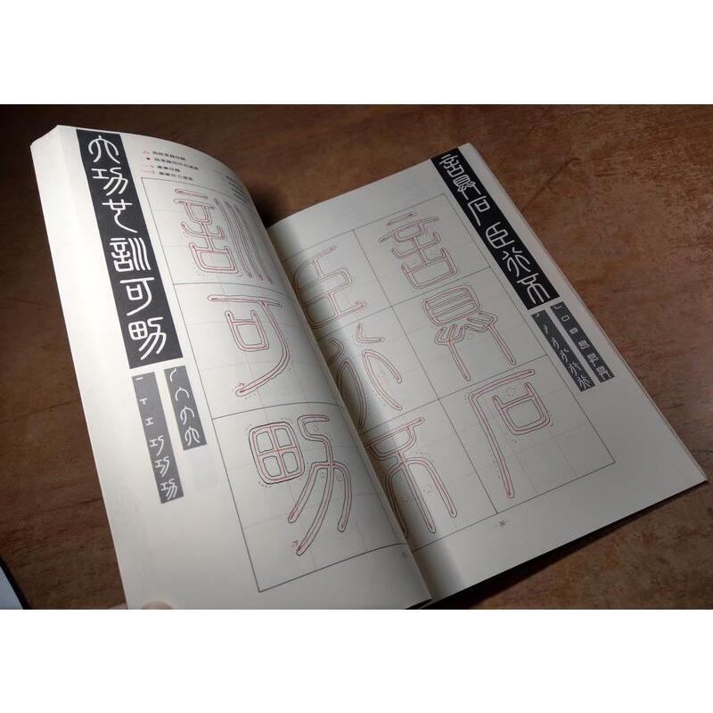 (民國80年出版) 中國古典碑帖復元精選 第12集：秦刻三種 篆書(嶧山、泰山、瑯琊台石)│秦 李斯│華視文化│老書-細節圖8