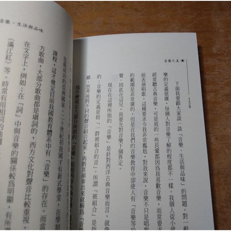 (2003年初版一刷) 音樂之美(袖珍書)│張己任│中央研究院、中研院│新視界文庫17│七成新-細節圖5