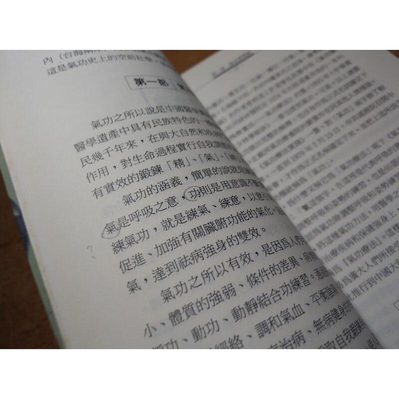 氣功學(泛黃、書斑)│林厚省│林鬱│9579593396│六成新-細節圖5