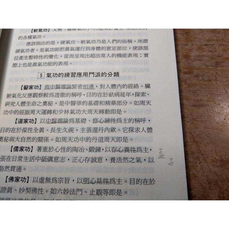 氣功學(泛黃、書斑)│林厚省│林鬱│9579593396│六成新-細節圖6