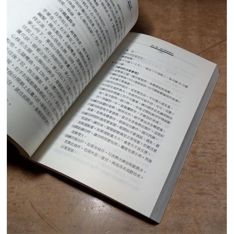 氣功學(泛黃、書斑)│林厚省│林鬱│9579593396│六成新-細節圖8