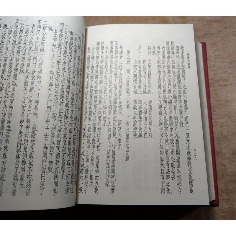 民國59年影印初版：聊齋全集 全一冊│蒲柳泉、路大荒、趙苕狂│古亭書屋│聊齋文集、聊齋詩集│老書-細節圖7