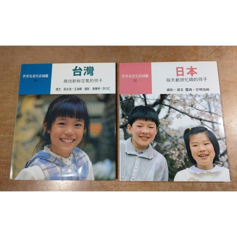 世界兒童生活圖鑑1-35冊全合售(書頁沾黏撕開痕跡)│故鄉出版社│南韓、中國大陸、日本、美國、台灣、臺灣│七成新-細節圖4