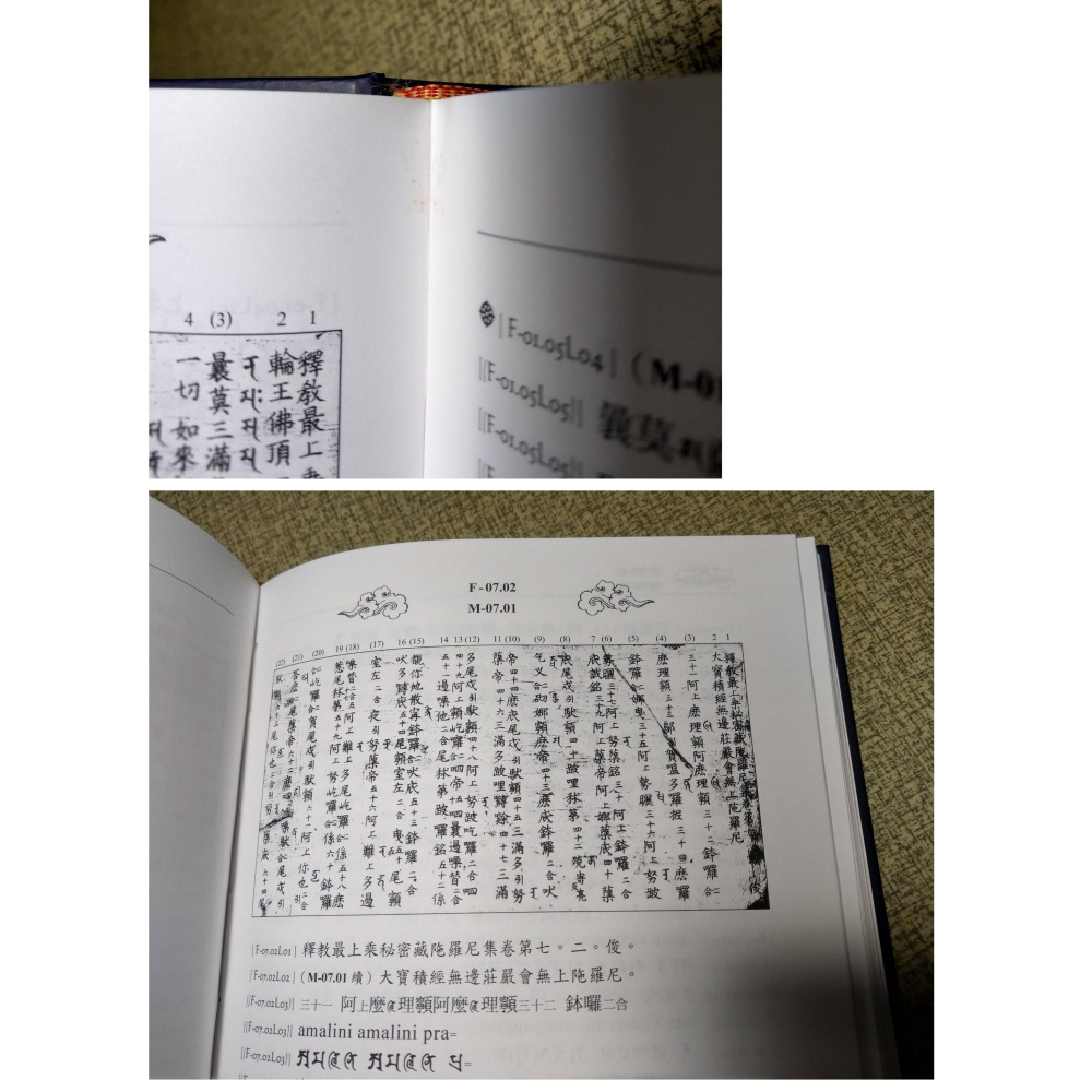 房山明咒集：全五冊│林光明│嘉豐│一、二、三、四、五、1、2、3、4、5、書、二手書、5冊│七成新-細節圖7