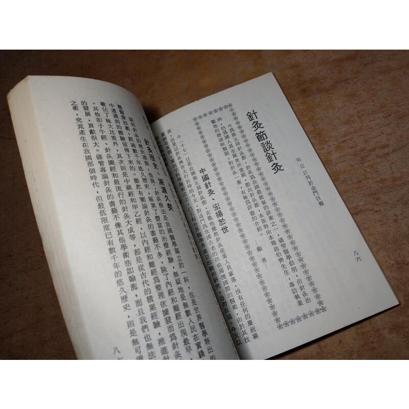 (民國64年初版)火罐治療學│趙連岐│華興│ 火罐治療學 │老書-細節圖8