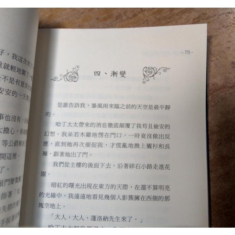 (附1書簽)雷歐切斯的玫瑰園(泛黃多書斑、書頁變形)│E伯爵│單行道│五成新-細節圖8