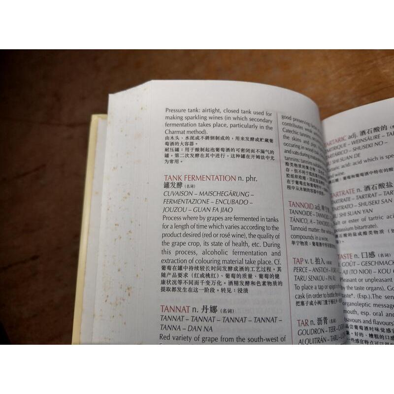 酩悦-Hachette：葡萄酒字彙大全(簡體中文)│酩悦 漢語│Wine Dictionary│六成新-細節圖6