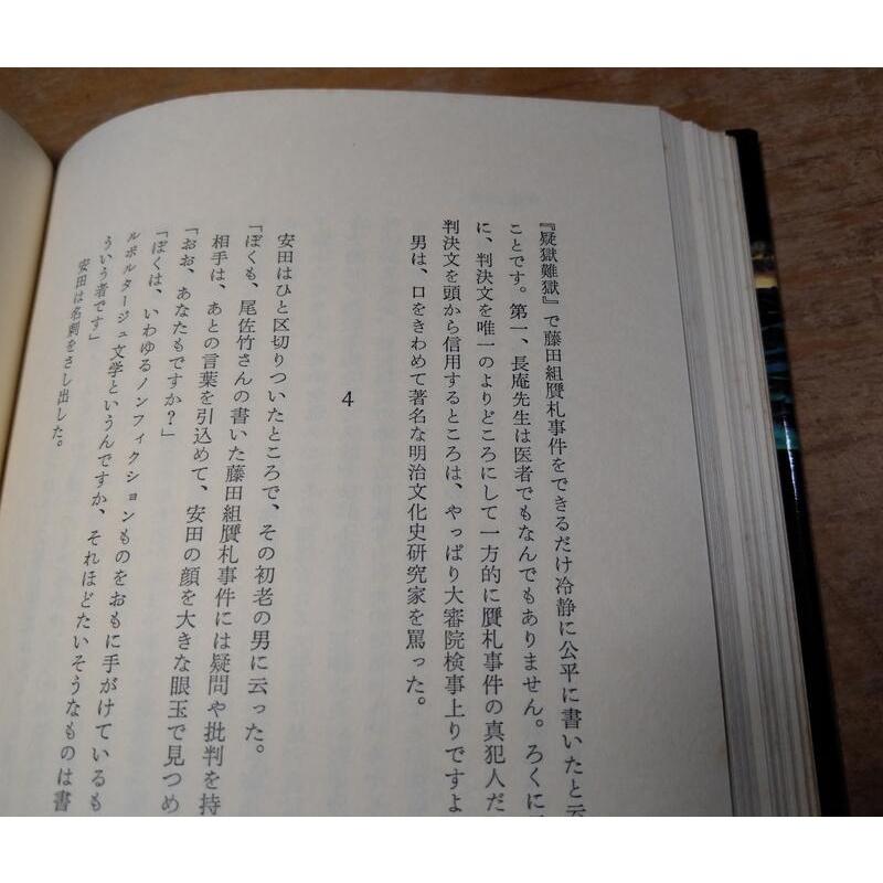 (1984年出版、原文精裝書) 疑惑│松本清張│文藝春秋│日文書籍│老書-細節圖7