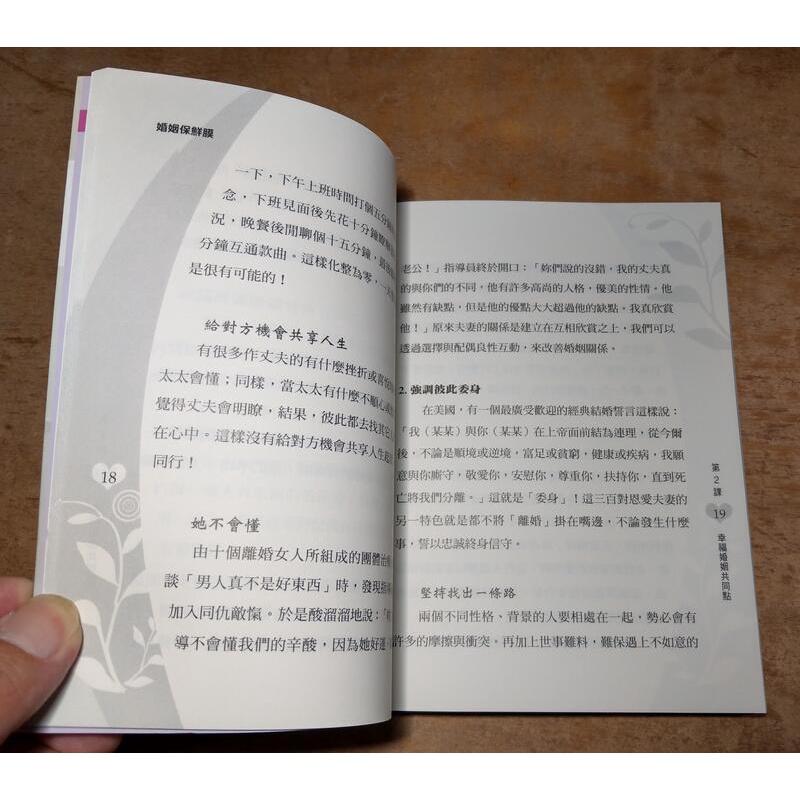 婚姻保鮮膜：滋養婚姻中的愛情(1書+12CD)│胡慧玲│七成新-細節圖6