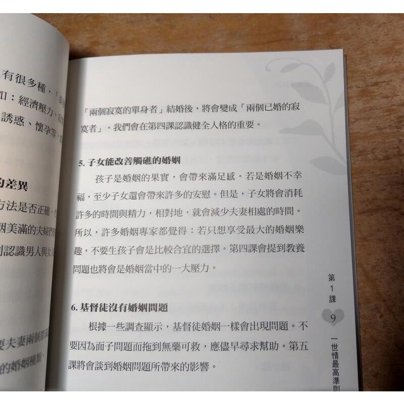 婚姻保鮮膜：滋養婚姻中的愛情(1書+12CD)│胡慧玲│七成新-細節圖7