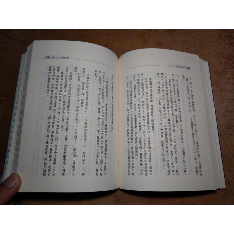 學佛法要：解開學佛的疑難(泛黃、書斑)│柯文仁│法喜出版社│六成新-細節圖5