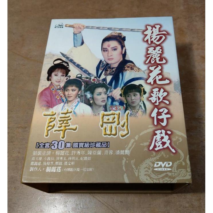 (正版光碟，非拷貝版)楊麗花歌仔戲：薛剛10片DVD 全套30集│國寶級珍藏品DVD歌仔戲│東方多媒體│七成新-細節圖3