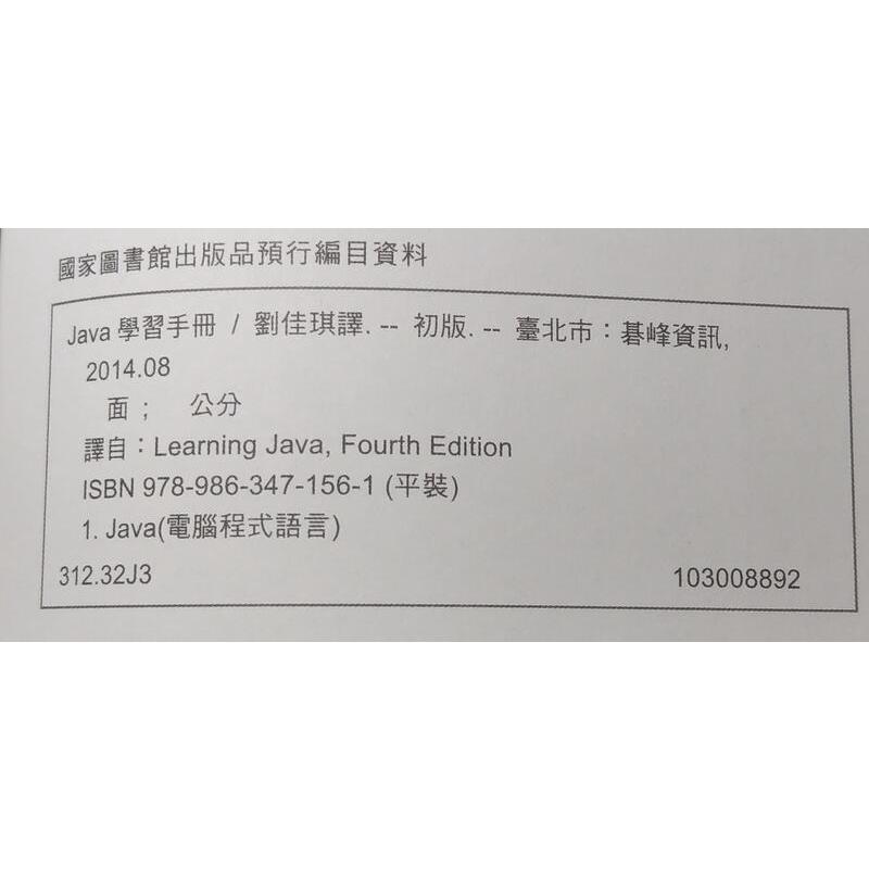 Java學習手冊：第四版│Patrick│碁峰│9789863471561、第4版│七成新-細節圖8