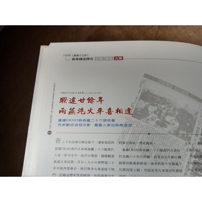 1999嘉義文化節：森林鐵道傳奇成果專輯(書皮黃化)│嘉義市文化中心│9570246081│七成新-細節圖7