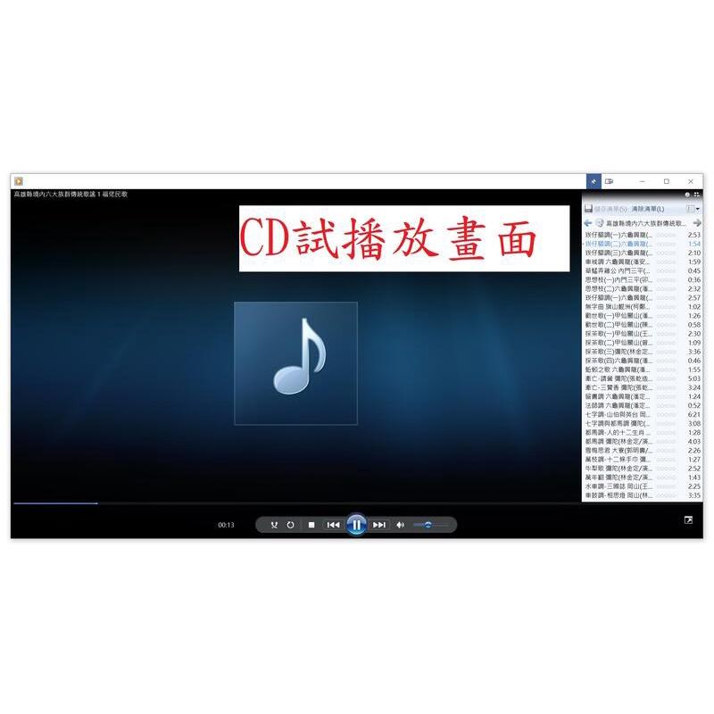 高雄縣境內六大族群傳統歌謠(6CD)│高雄縣立文化中心│福佬民歌、客家山歌、平埔族、魯凱族、南鄒族、布農族民歌│七成新-細節圖6