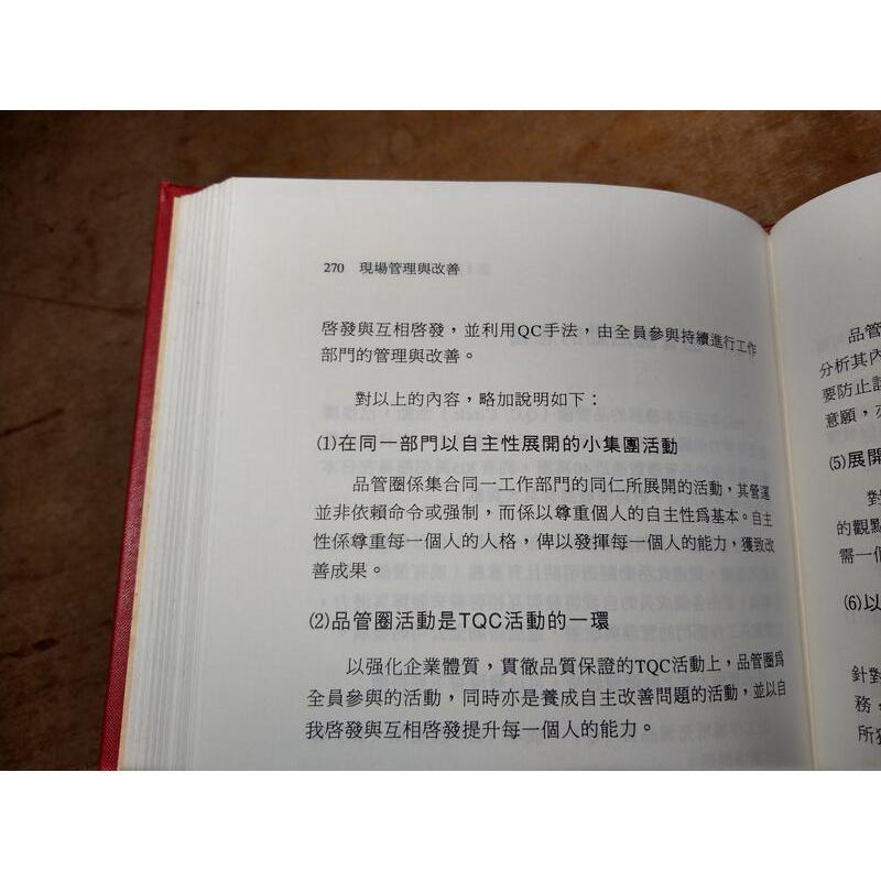 (2002年三訂版)現場管理與改善(精裝書)│陳文哲│9579371415│六成新-細節圖7