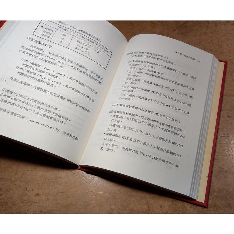 (2002年三訂版)現場管理與改善(精裝書)│陳文哲│9579371415│六成新-細節圖8