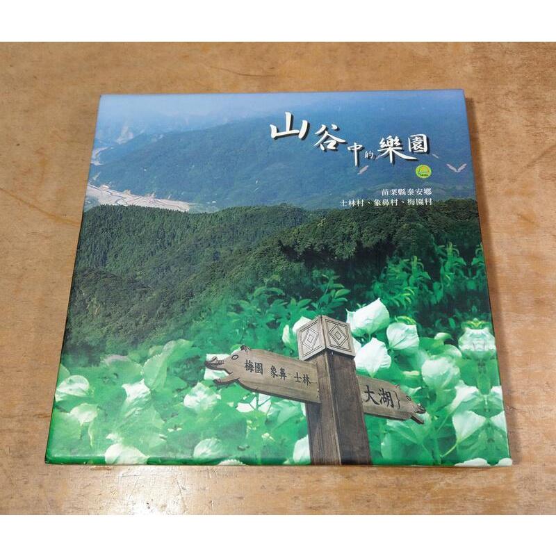 山谷中的樂園：4冊合售│巨石迸裂的傳說+永恆的印記+兩個太陽+喜喜的感恩│泰安系列叢書│七成新-細節圖2