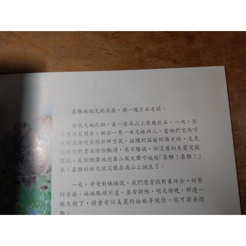 山谷中的樂園：4冊合售│巨石迸裂的傳說+永恆的印記+兩個太陽+喜喜的感恩│泰安系列叢書│七成新-細節圖5