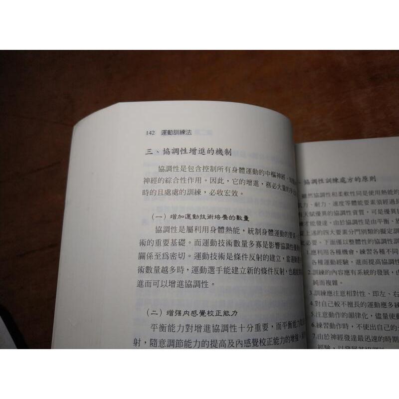 2007年增訂一版：運動訓練法│葉憲清│師大書苑│9789574963560│七成新-細節圖4