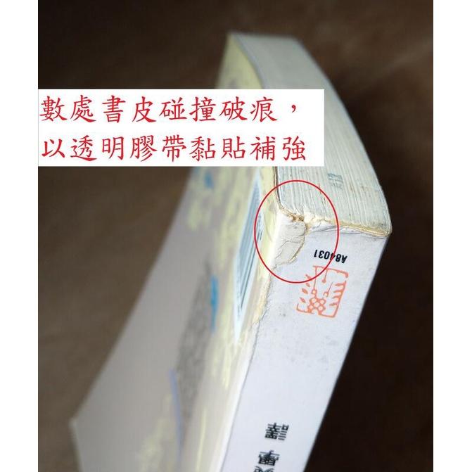 (民國78年初版)余國藩西遊記論集(書皮碰撞破痕)│李奭學譯│聯經│9789570800791│老書-細節圖4