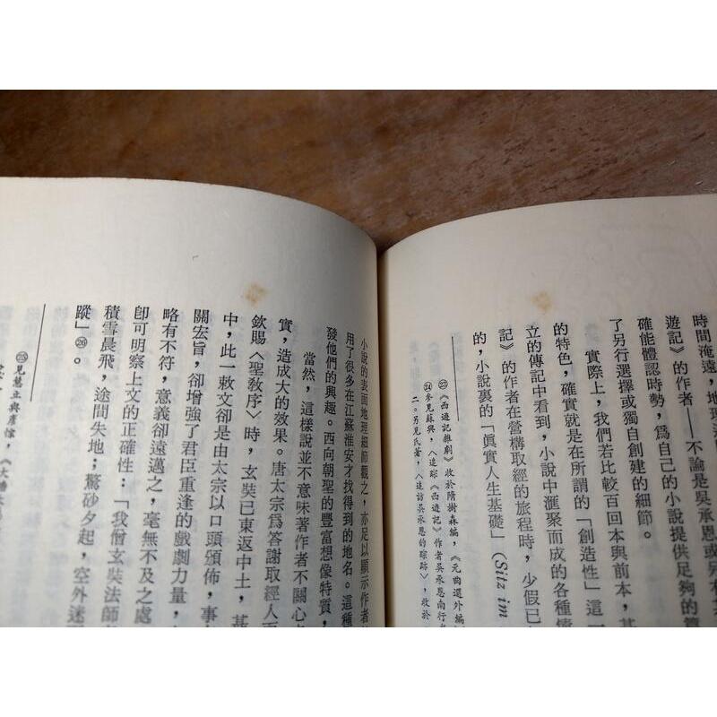 (民國78年初版)余國藩西遊記論集(書皮碰撞破痕)│李奭學譯│聯經│9789570800791│老書-細節圖6