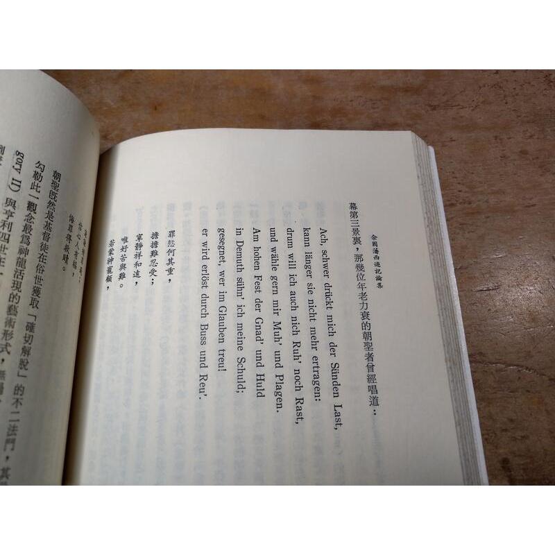 (民國78年初版)余國藩西遊記論集(書皮碰撞破痕)│李奭學譯│聯經│9789570800791│老書-細節圖8