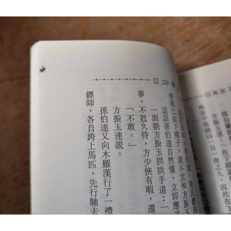 (民國88年初版)龍孫：上冊+下冊 2書合售(無釘)│東方玉武俠大系│皇鼎│六成新-細節圖4