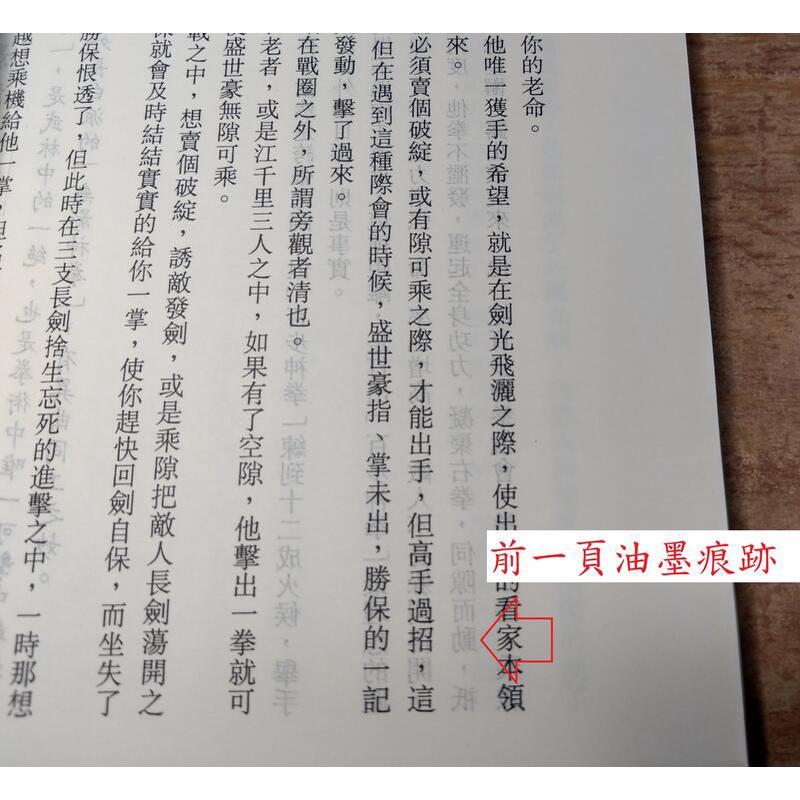 (民國88年初版)龍孫：上冊+下冊 2書合售(無釘)│東方玉武俠大系│皇鼎│六成新-細節圖6