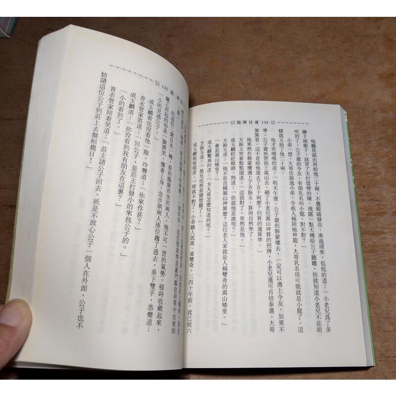 (民國88年初版)龍孫：上冊+下冊 2書合售(無釘)│東方玉武俠大系│皇鼎│六成新-細節圖8