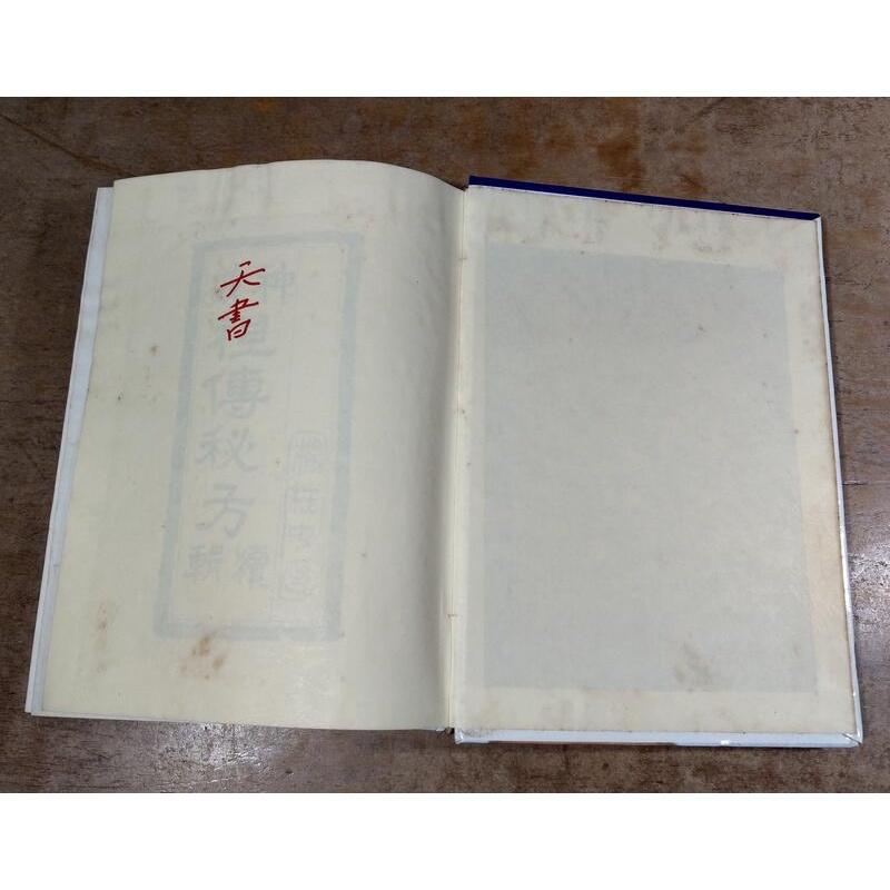 神效祖傳秘方續輯(泛黃多書斑、凌亂的劃線註記)│楊柱中│美亞專利商標事務所│神效祖傳秘方續集、神效祖傳祕方續輯2│老書-細節圖4