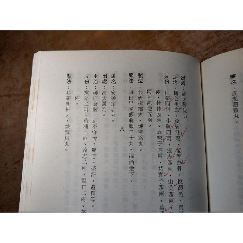 神效祖傳秘方續輯(泛黃多書斑、凌亂的劃線註記)│楊柱中│美亞專利商標事務所│神效祖傳秘方續集、神效祖傳祕方續輯2│老書-細節圖6