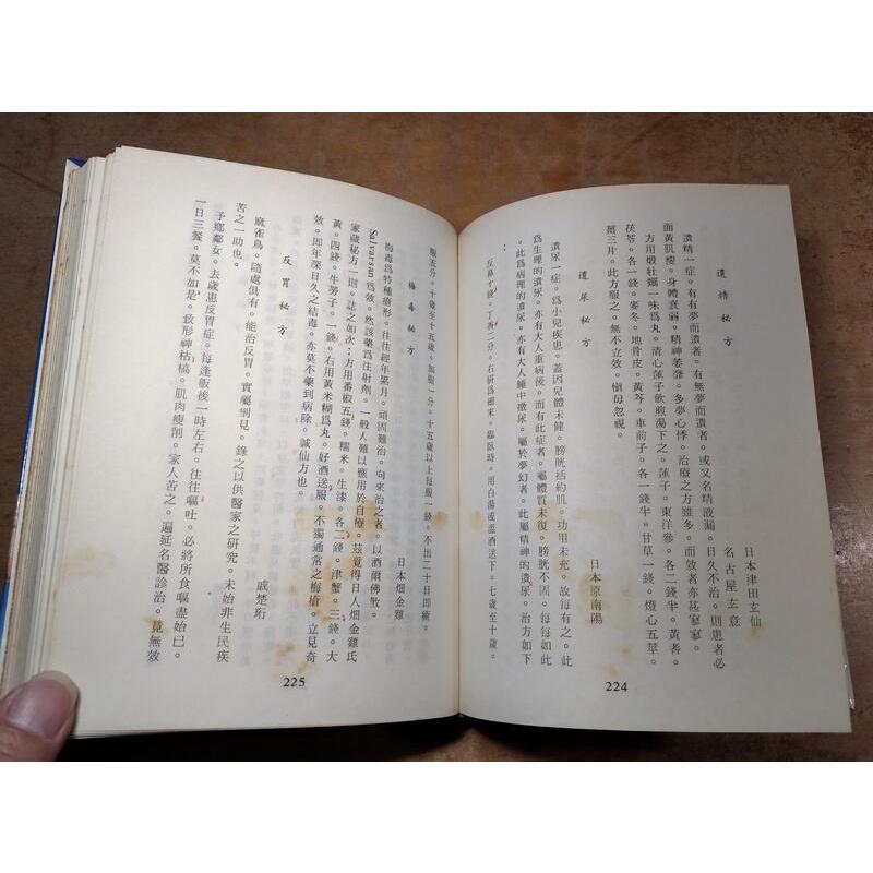 神效祖傳秘方續輯(泛黃多書斑、凌亂的劃線註記)│楊柱中│美亞專利商標事務所│神效祖傳秘方續集、神效祖傳祕方續輯2│老書-細節圖7