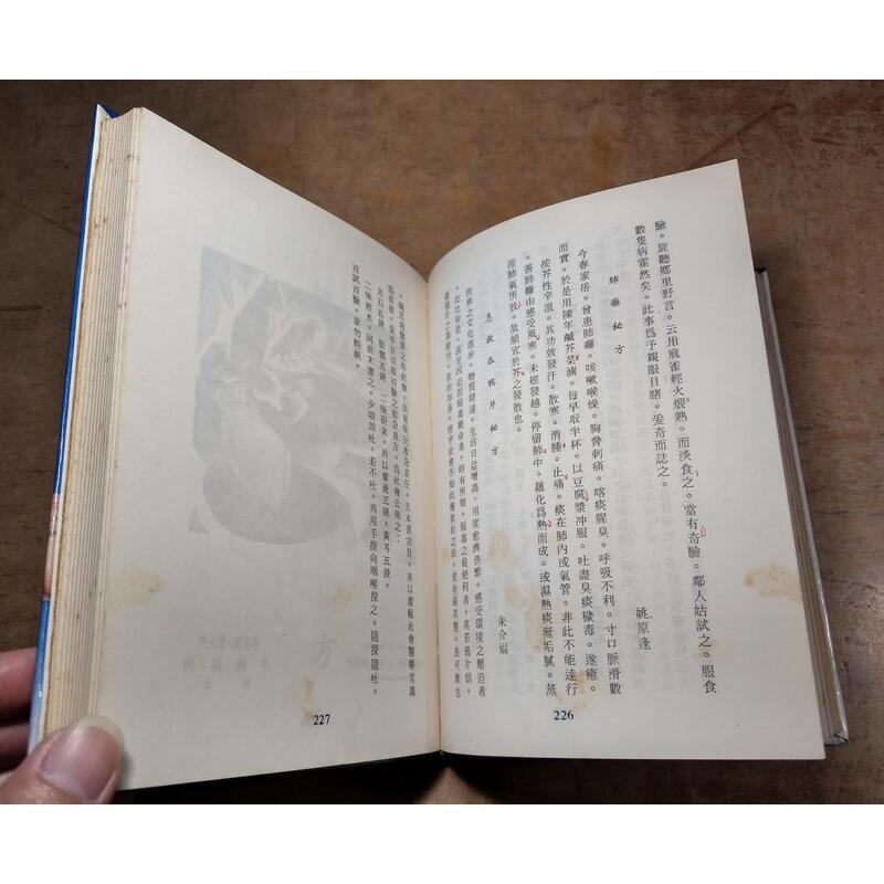 神效祖傳秘方續輯(泛黃多書斑、凌亂的劃線註記)│楊柱中│美亞專利商標事務所│神效祖傳秘方續集、神效祖傳祕方續輯2│老書-細節圖8