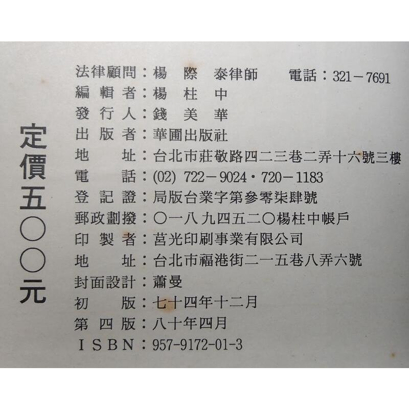 神效祖傳秘方續輯(泛黃多書斑、凌亂的劃線註記)│楊柱中│美亞專利商標事務所│神效祖傳秘方續集、神效祖傳祕方續輯2│老書-細節圖9