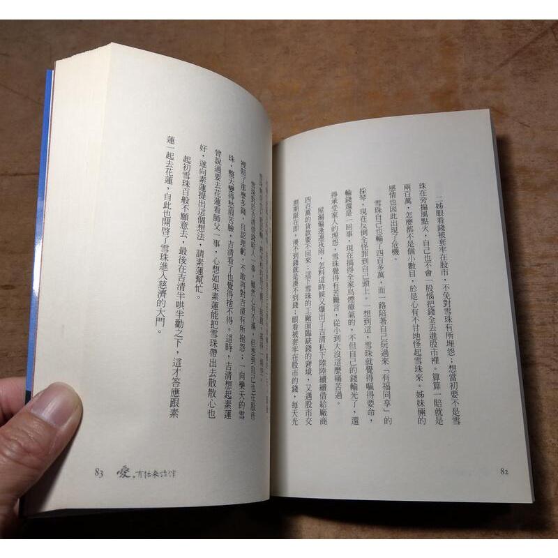 (二手書) 愛，有你來作伴│大愛電視台│聯合文學│9789575228040│愛有你來作伴│七成新-細節圖8