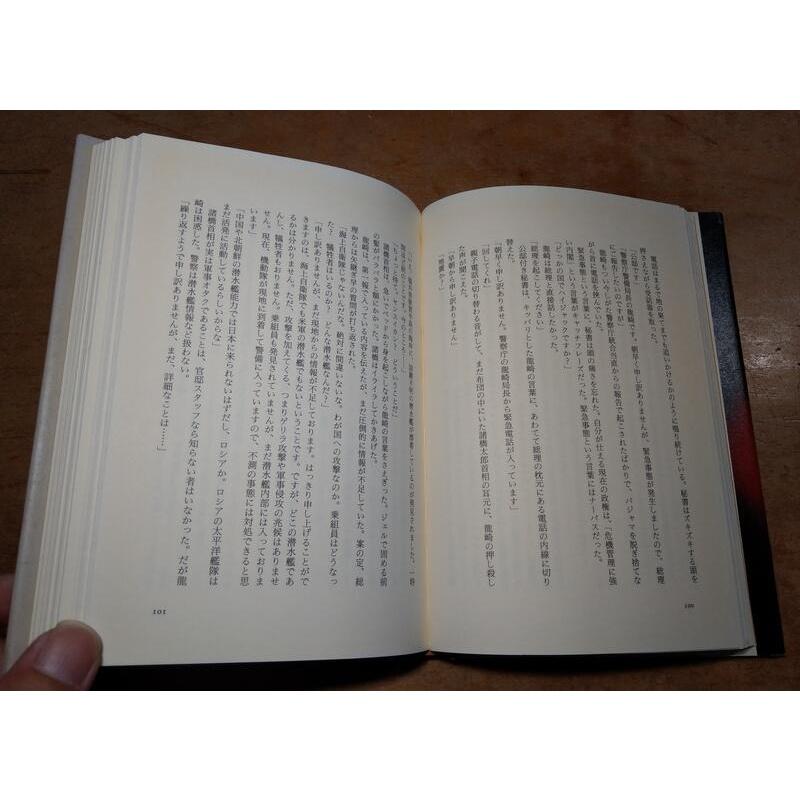 (原文書)宣戰布告：上下2冊合售│麻生幾│講談社│宣戰佈告│六成新-細節圖8