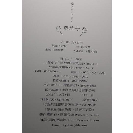 2002年初版一刷：藍房子│安 艾珀│遠流│9789573247364│安艾珀、安的想像世界4│七成新-細節圖8