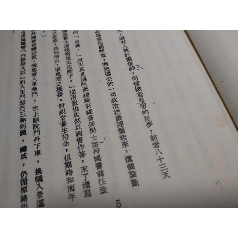 督軍團傳│陶菊隱│新象書店│老書-細節圖6