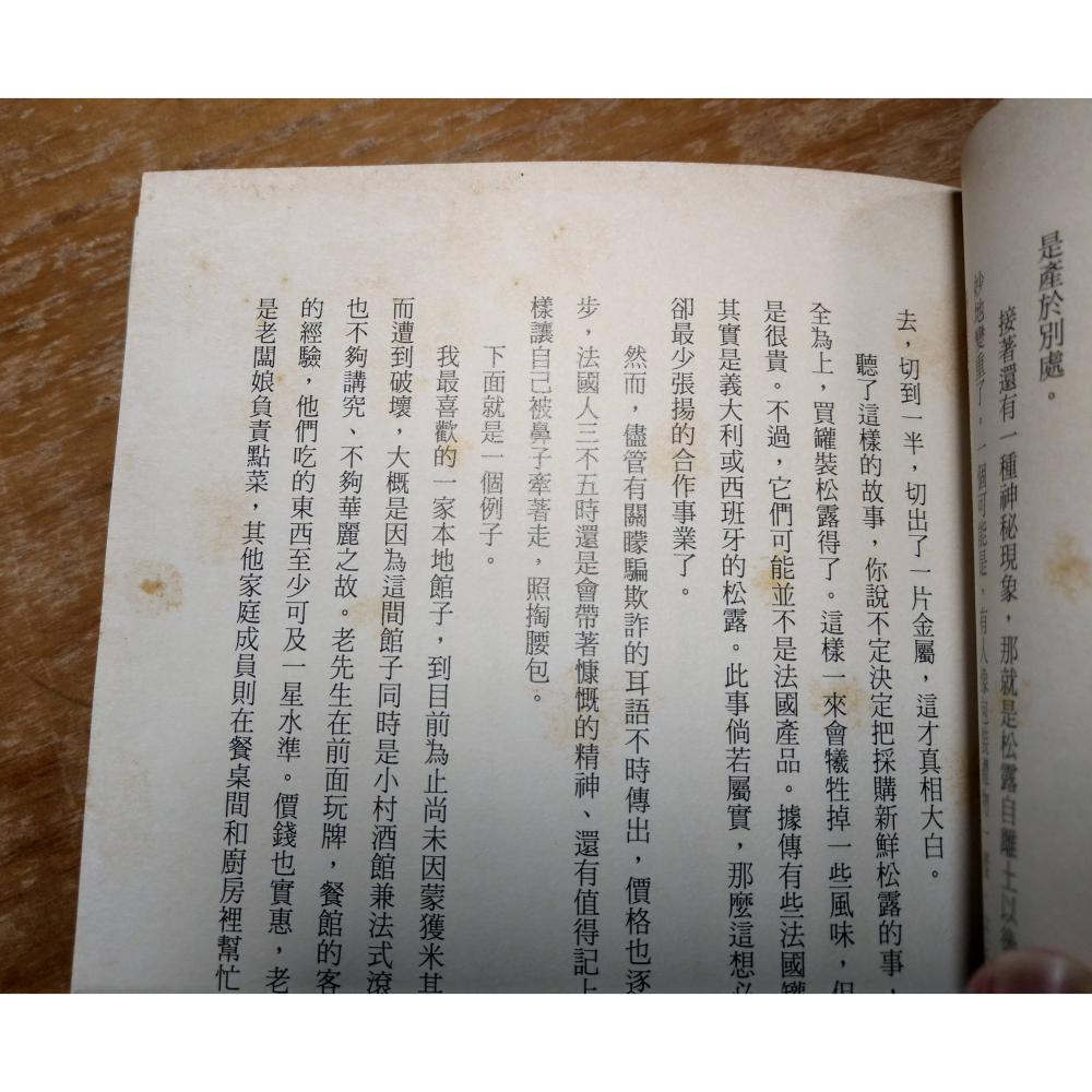 關於品味(泛黃、大量密集書斑)│彼得 梅爾、韓良憶 譯│皇冠│書、二手書│老書-細節圖7