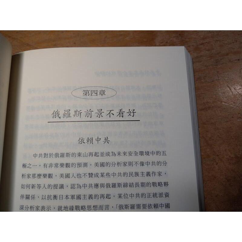 中共對未來安全環境的辯論│Michael Pillsbury(白邦瑞)│七成新-細節圖7