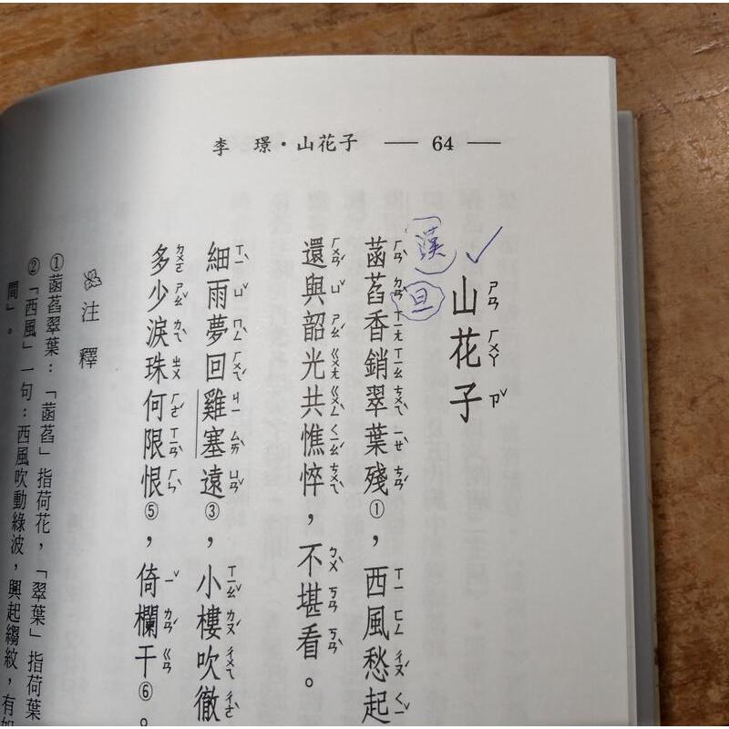 詩詞句法研究+絕妙好詞(唐宋詞精選一八零首)上冊下冊：三書合售│劉湯丞│180首、上下冊│七成新-細節圖7