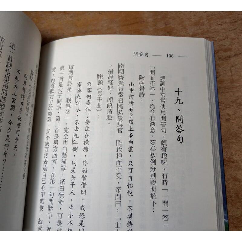 詩詞句法研究+絕妙好詞(唐宋詞精選一八零首)上冊下冊：三書合售│劉湯丞│180首、上下冊│七成新-細節圖8