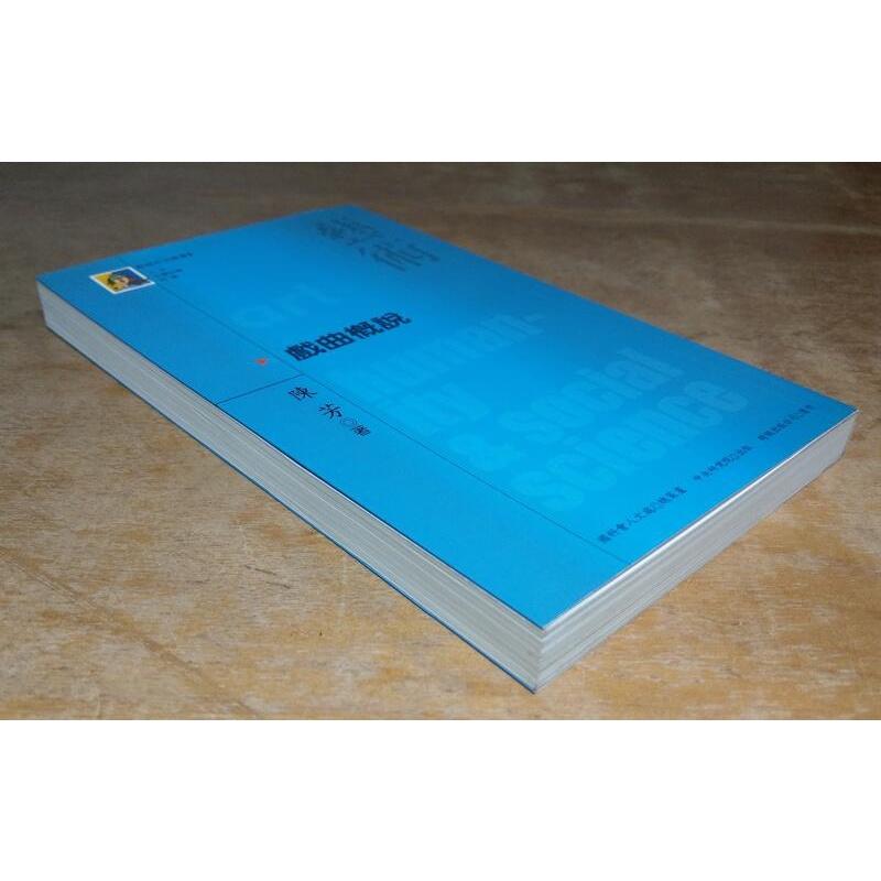 2002年初版一刷：戲曲概說(袖珍書)│陳芳│中央研究院、中研院│新視界文庫03、3│七成新-細節圖2