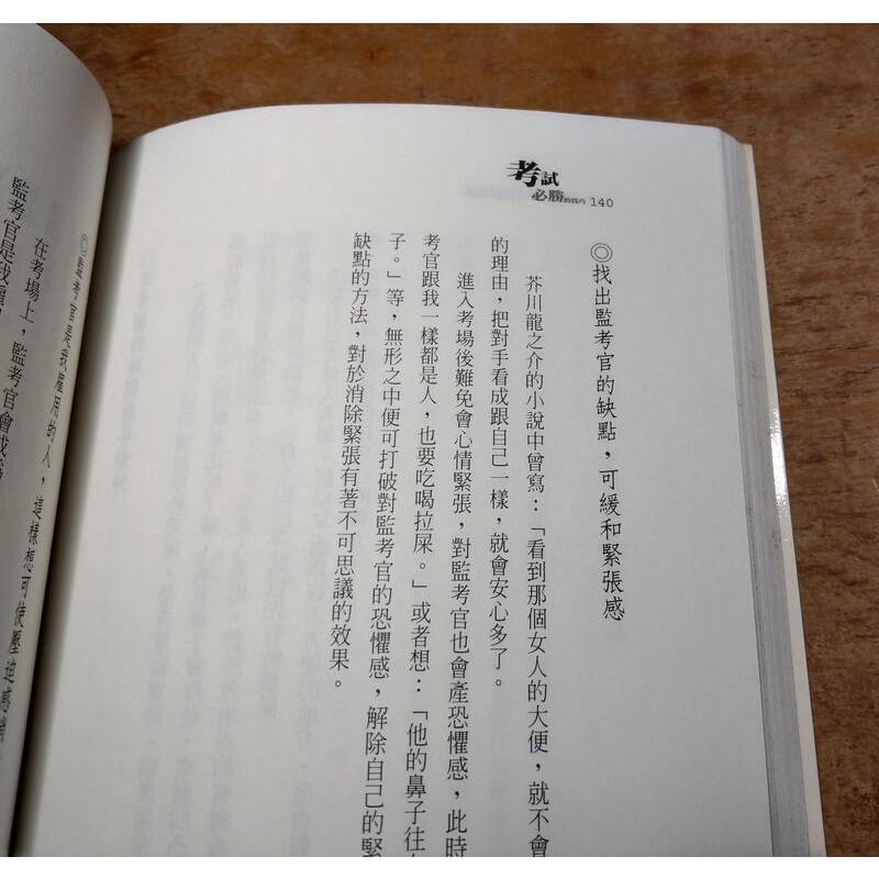 考試必勝的技巧(泛黃、書斑)│多湖輝│成陽│957204463X│六成新-細節圖5