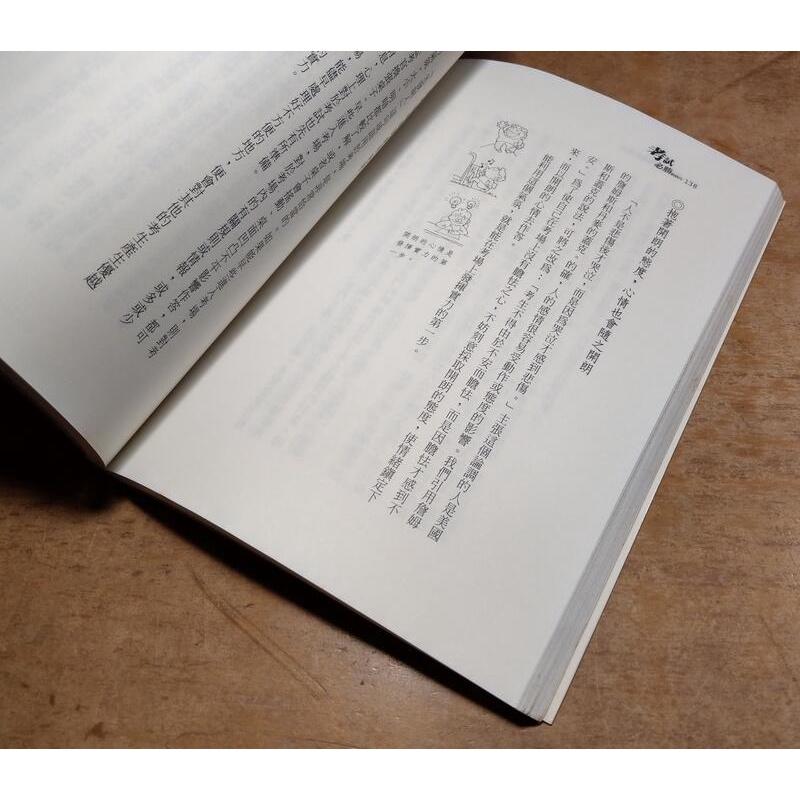 考試必勝的技巧(泛黃、書斑)│多湖輝│成陽│957204463X│六成新-細節圖6