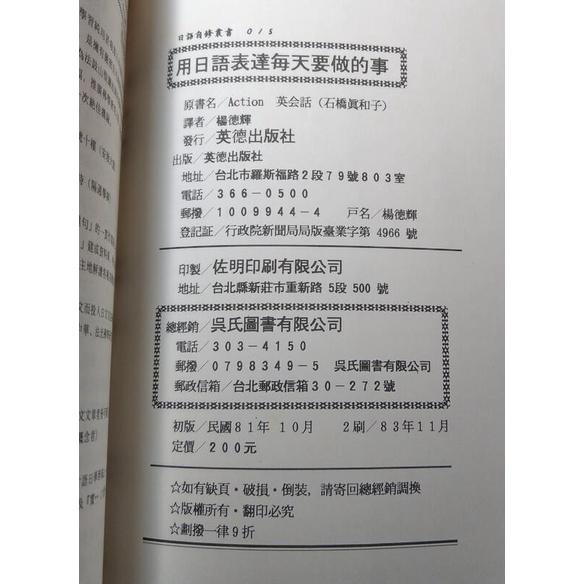 用日語表達每天要做的事(書頁彎曲有弧度)│楊德輝│英德│六成新-細節圖7